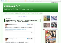 上野樹里の応援ブログ