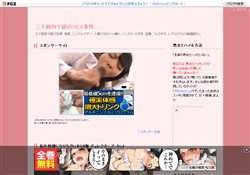 三十路四十路のＳＥＸ事情