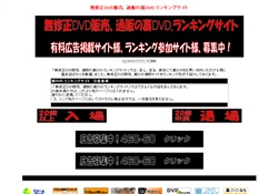 無修正DVD販売、裏DVD