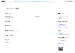 チイパイとハメ撮り