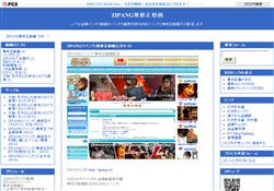 ZIPANG無修正動画