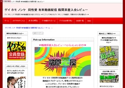 陰間茶屋入会レビュー