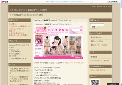 いちごだいふくアイドル入会案内