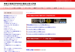 無修正動画ZIPANGを徹底比較