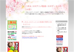 エロアニメ動画エロゲー二次元まとめ