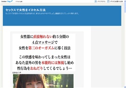 セックスで女性をイカセル方法