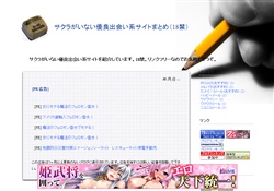 サクラがいない優良出会い系サイト