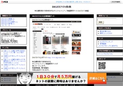 DIGITENTS動画