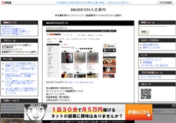 DIGITENTS入会案内