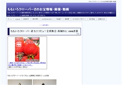 ももいろクローバーZのお宝情報