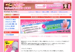 超過激エロ アダルトグッズ情報局